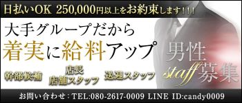 club candyの男性高収入求人