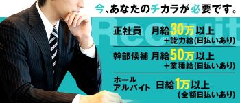 ぐれふるっの男性高収入求人