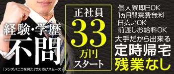 YESグループ土浦の男性高収入求人