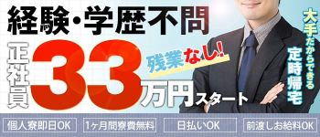 YESグループ土浦の男性高収入求人