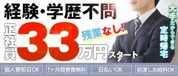 YESグループ土浦の男性高収入求人