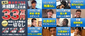 YESグループ土浦の男性高収入求人
