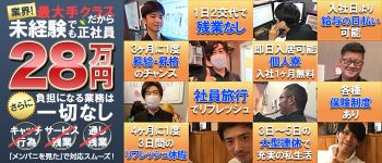 YESグループ土浦の男性高収入求人