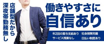 マスケラの男性高収入求人