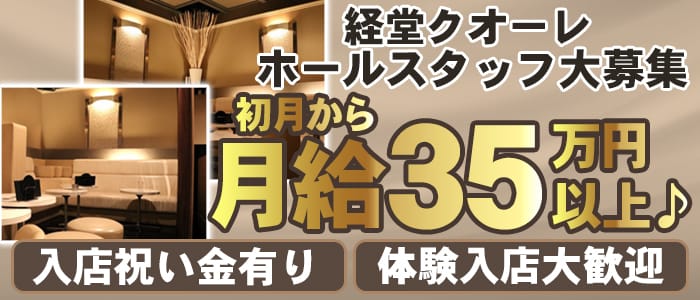 Club cuoreの男性高収入求人