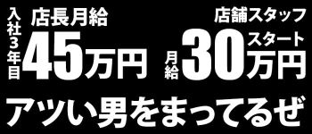 横浜FLAMINGOの男性高収入求人