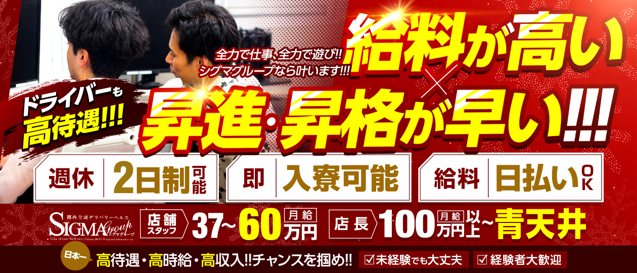 シグマグループ大阪