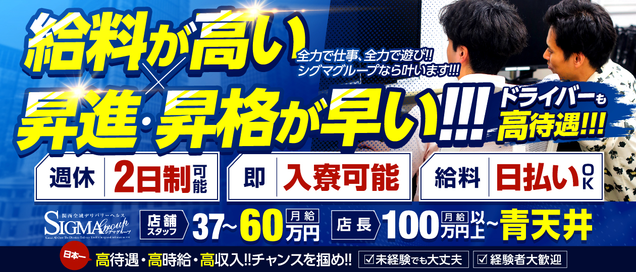 シグマグループ大阪