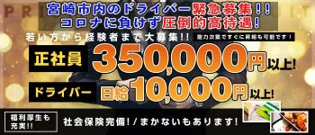 PRISMの男性高収入求人