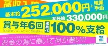 有限会社新宿ソフトの男性高収入求人