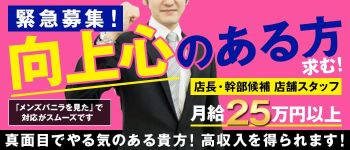 Chocolatの男性高収入求人