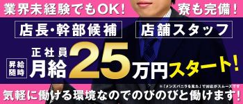 奥様サミットの男性高収入求人