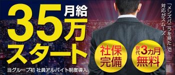 みるくしぇいくの男性高収入求人