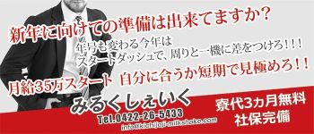 みるくしぇいくの男性高収入求人