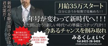 みるくしぇいくの男性高収入求人
