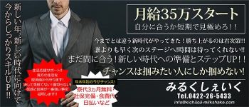 みるくしぇいくの男性高収入求人