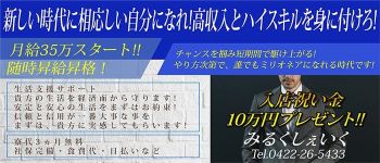 みるくしぇいくの男性高収入求人