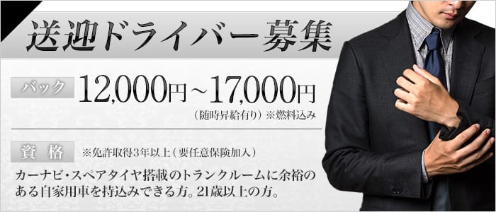 アロマファンタジー高輪の男性高収入求人