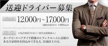 アロマファンタジー高輪の男性高収入求人