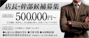アロマファンタジー高輪の男性高収入求人
