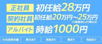 プルプルグループの男性高収入求人