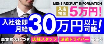 新!!萌えドル学園の男性高収入求人
