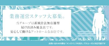 迷宮の人妻 古河・久喜店の男性高収入求人