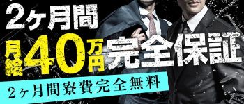 LOUIS(ルイ)の男性高収入求人