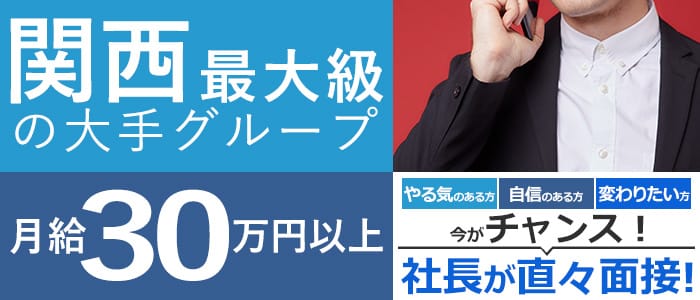 プリンセスセレクション神戸店の男性高収入求人