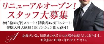 F-1(エフワン)の男性高収入求人
