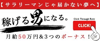 F-1(エフワン)の男性高収入求人