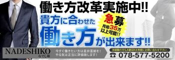 なでし娘の男性高収入求人