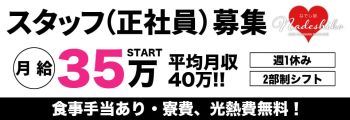 なでし娘の男性高収入求人