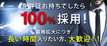 Secret Girl 大阪の男性高収入求人