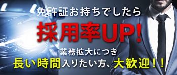 Secret Girl 大阪の男性高収入求人