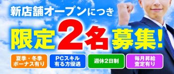 池袋ちんぐり学園の男性高収入求人