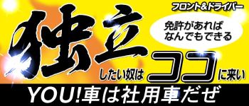 COCO GROUPの男性高収入求人