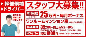クシナダヒメの男性高収入求人
