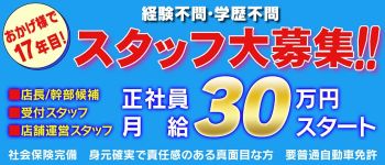 THE・TRYの男性高収入求人