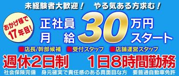 THE・TRYの男性高収入求人