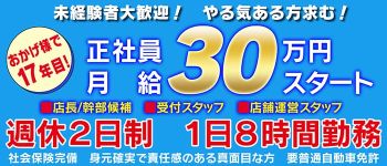 THE・TRYの男性高収入求人