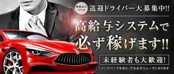 スリム&タイトレディの男性高収入求人