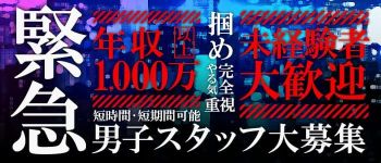 町田アンジェリークの男性高収入求人