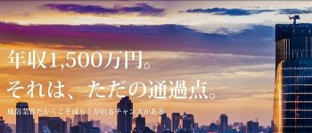 株式会社CHの男性高収入求人