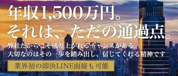 株式会社CHの男性高収入求人