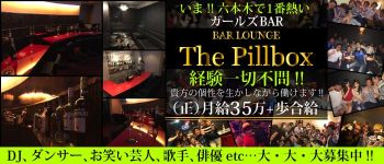 The Pillbox -ザ・ピルボックス-の男性高収入求人