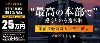 シグマグループ大阪の男性高収入求人