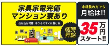 シグマグループ大阪の男性高収入求人