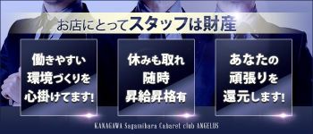 ANGELUSの男性高収入求人