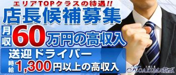 こあくまな熟女たち福山店の男性高収入求人